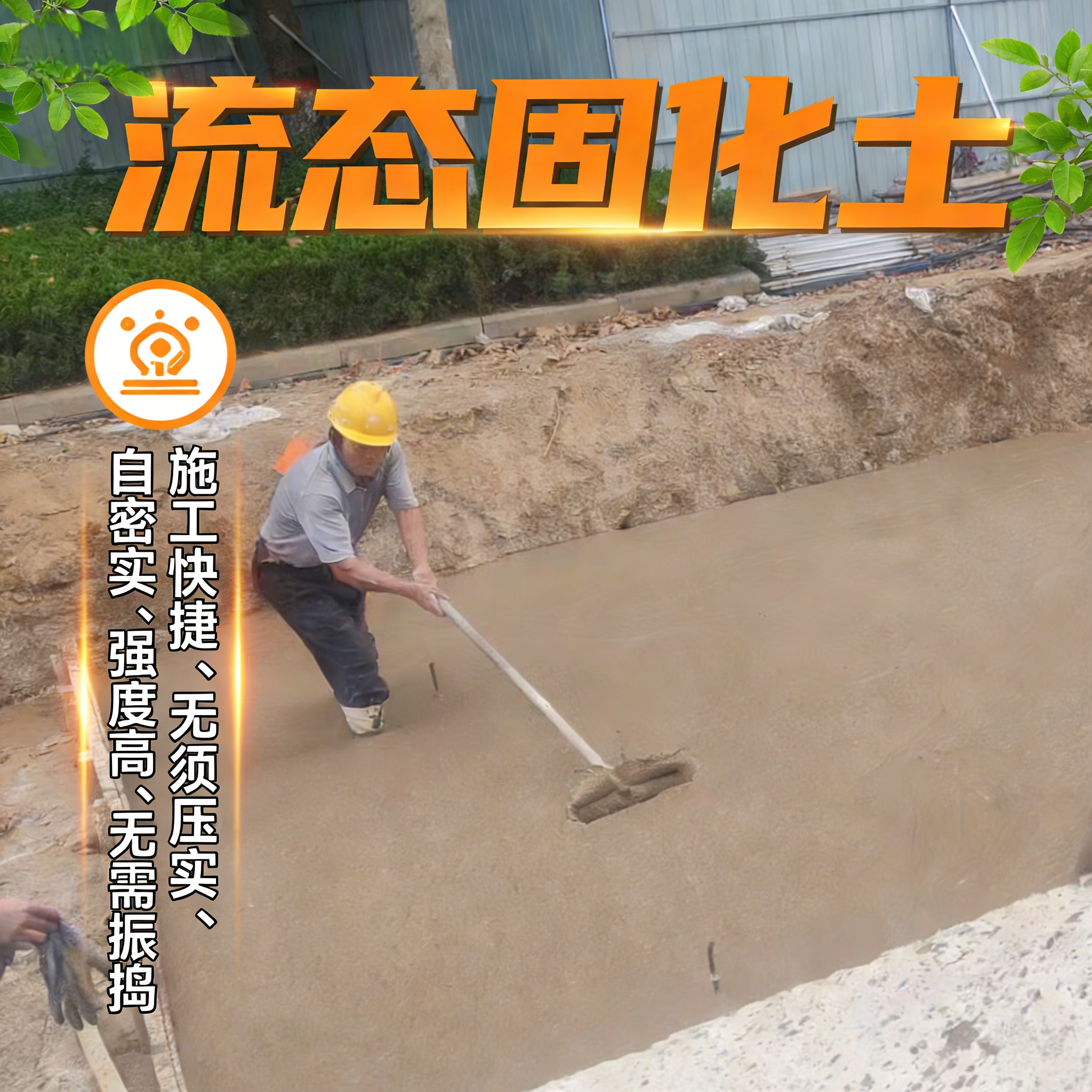 流态固化土材料应用参考